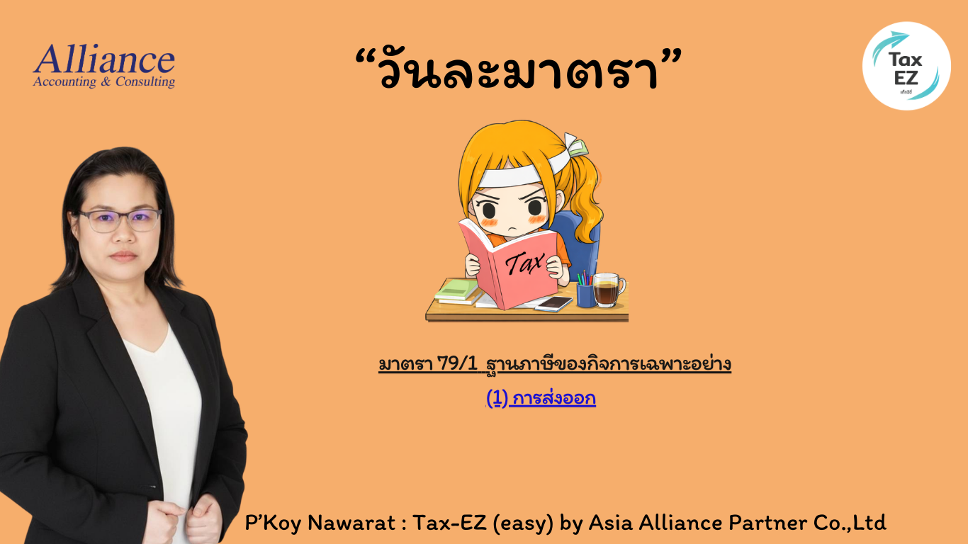 วันละมาตรา POPUP..4..มีนาคม_มาตรา 791 (1) วันละมาตรา สไลด์_20260304112342.png